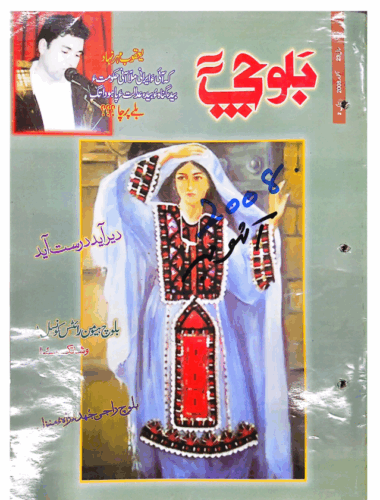 Mahtak Balochi 2008 October