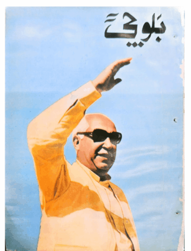 Mahtak Balochi 1994 August