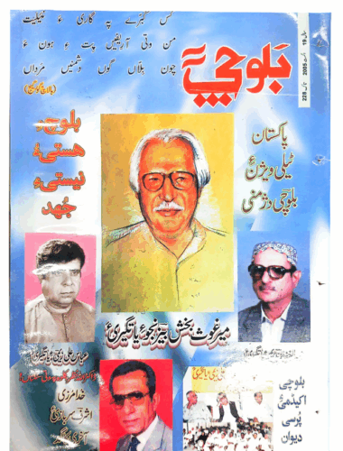 Mahtak Balochi 2005 August