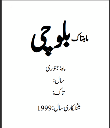 Mahtak Balochi 1999 January