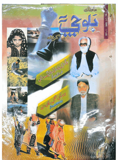 Mahtak Balochi 2005 January