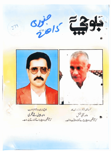 Mahtak Balochi 2015 January