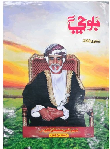 Mahtak Balochi 2020 January