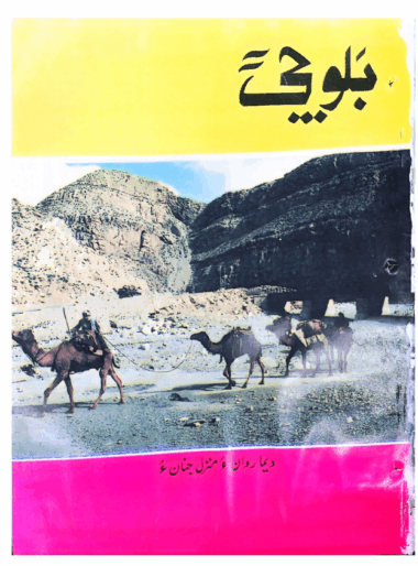 Mahtak Balochi 1994 July