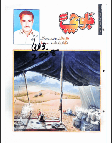 Mahtak Balochi 2008 July
