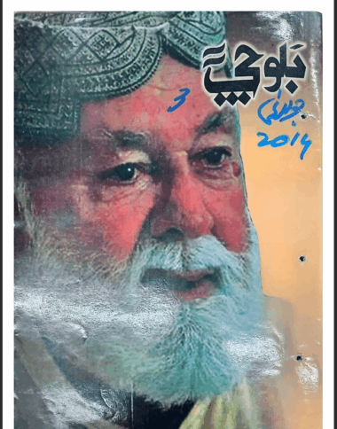 Mahtak Balochi 2014 July