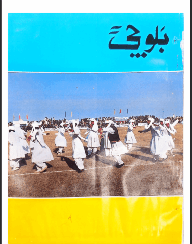 Mahtak Balochi 1994 June