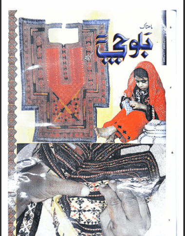 Mahtak Balochi 2005 June