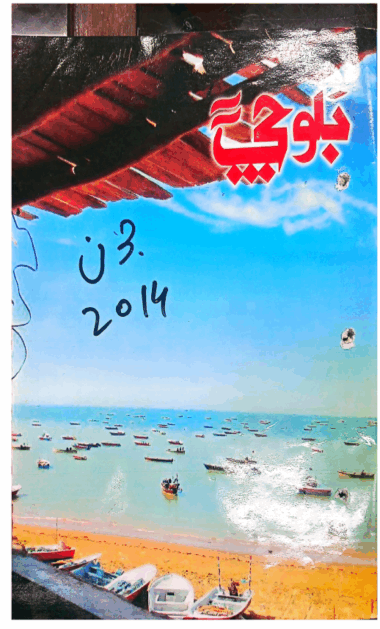 Mahtak Balochi 2014 June