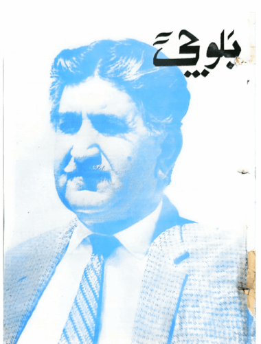 Mahtak Balochi 1994 December