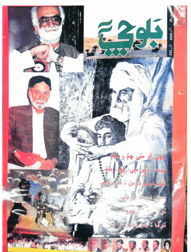 Mahtak Balochi 2005 December