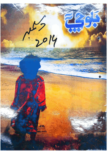 Mahtak Balochi 2014 December