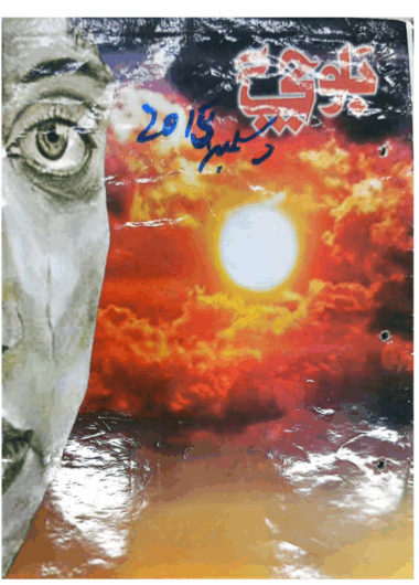 Mahtak Balochi 2015 December