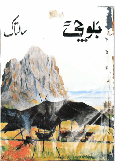 Mahtak Balochi 1994 September