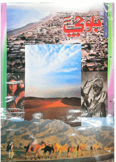 Mahtak Balochi 2005 September