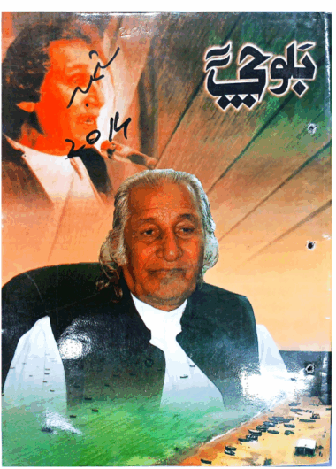 Mahtak Balochi 2014 September