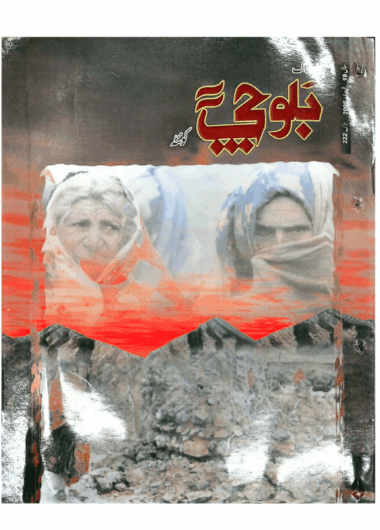 Mahtak Balochi 2005 February