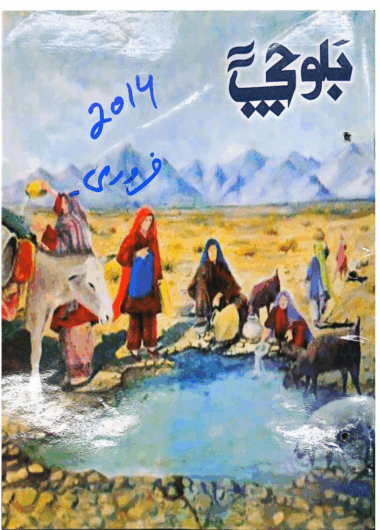 Mahtak Balochi 2014 February