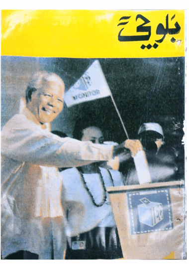 Mahtak Balochi 2014 May