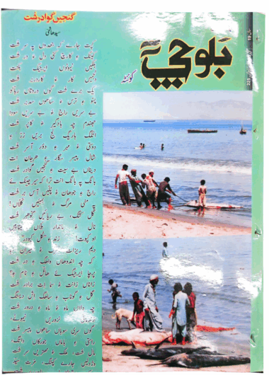 Mahtak Balochi 2004 May