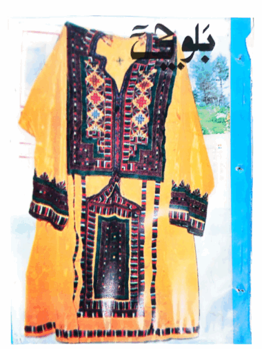 Mahtak Balochi 1994 March