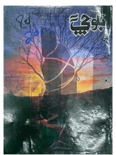 Mahtak Balochi 2014 March