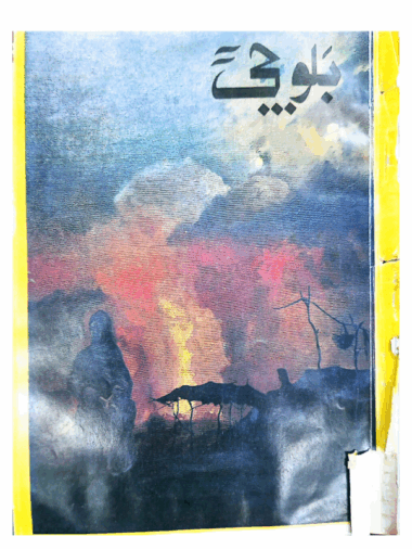 Mahtak Balochi 1993 November