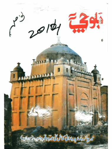 Mahtak Balochi 2014 November