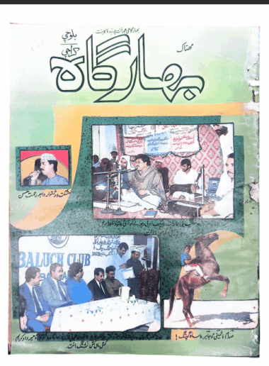 Mahtak  Bahargah Balochi 1991 April and May