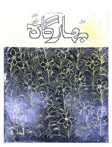 Mahtak  Bahargah Balochi 1991 October