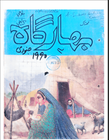 Mahtak  Bahargah Balochi 1990 January and February