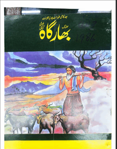 Mahtak  Bahargah Balochi 1989 July