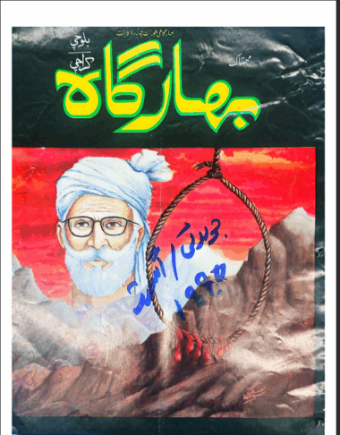 Mahtak  Bahargah Balochi 1990 July and August