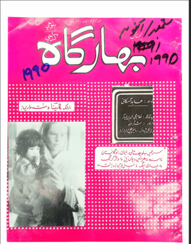 Mahtak  Bahargah Balochi 1990 September and October