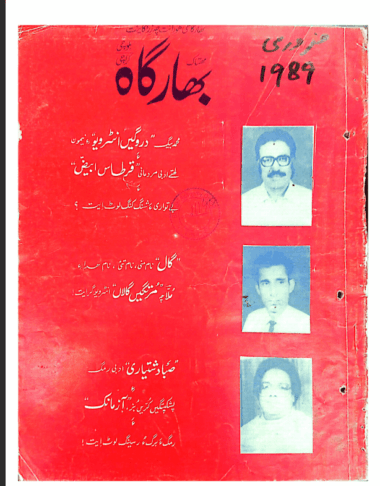 Mahtak  Bahargah Balochi 1989 February
