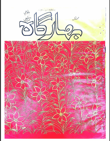 Mahtak  Bahargah Balochi 1991 February