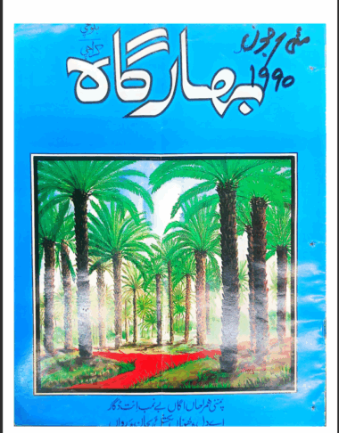 Mahtak  Bahargah Balochi 1990 May and June