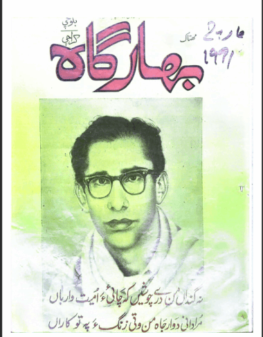 Mahtak  Bahargah Balochi 1991 March