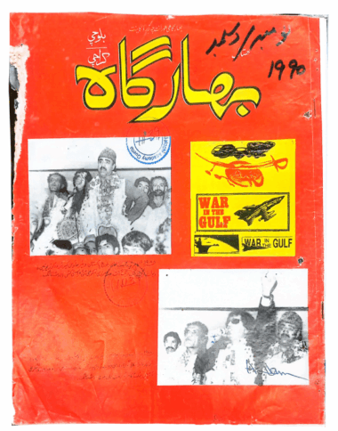 Mahtak  Bahargah Balochi 1990 November and December