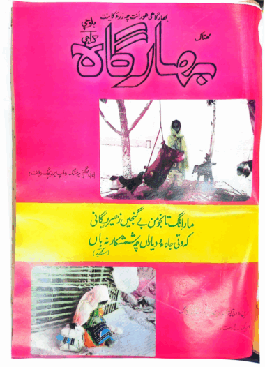 Mahtak  Bahargah Balochi 1991 November and December