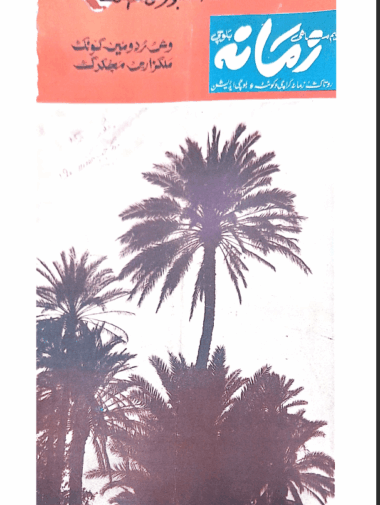 Mahtak  Zamanah Balochi 1968 January