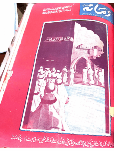 Mahtak  Zamanah Balochi 1969 April