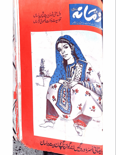 Mahtak  Zamanah Balochi 1969 December