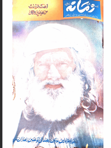 Mahtak  Zamanah Balochi 1969 February