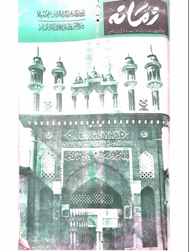 Mahtak  Zamanah Balochi 1969 November