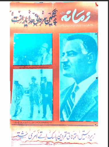 Mahtak  Zamanah Balochi 1970 September