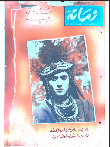 Mahtak  Zamanah Balochi 1971 April