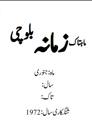 Mahtak  Zamanah Balochi 1972 October