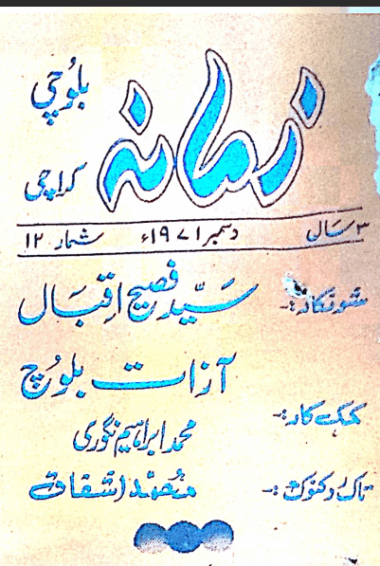 Mahtak  Zamanah Balochi 1972 December