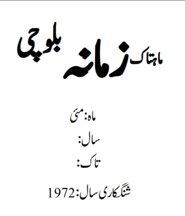 Mahtak  Zamanah Balochi 1972 May